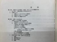野生鹿の慟哭 : 大阪の鹿生息状況と箕面野生鹿連続殺傷事件報告書