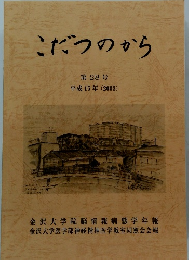 こだつのから　第28号