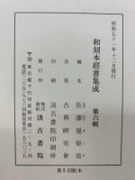 刻本 經書集成 古注之部  第六輯