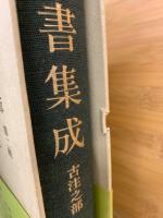 刻本 經書集成 古注之部  第六輯