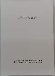 北陸精神神経学会会員名簿
