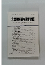 北陸神経精神医学雑誌　2011 Vol. 25 No. 1-2