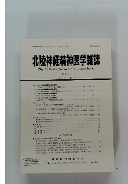 北陸神経精神医学雑誌　2007 Vol. 21 No. 2