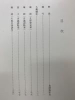 和刻本　経書集成　正文之部　第四輯