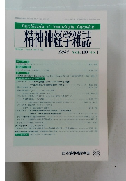 精神神経学雑誌　2007 VOL. 109 NO.1