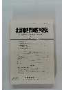 北陸神経精神医学雑誌　2006 Vol. 20 No. 1-2