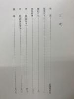 和刻本　経書集成　正文之部　第三輯