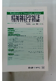 日本精神神経学会 2006 vol.108