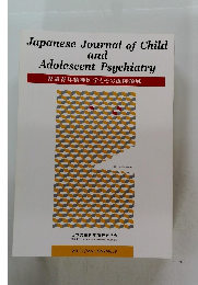 児童青年精神医学とその近接領域　2011/Vol.52/No.3