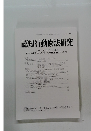 認知行動療法研究　 第48巻　第3号