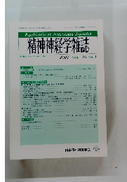 精神神経学雑誌　2004　
