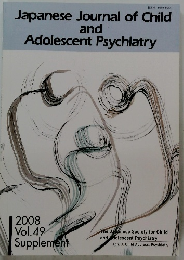 Japanese Journal of Child and Adolescent Psychiatry　2008 Vol.49 Supplement