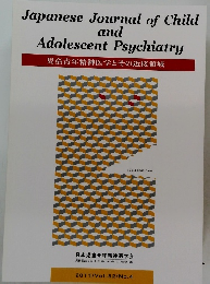 apanese Journal of Child and Adolescent Psychiatry 児童青年精神医学とその近接領域　2011/Vol.52/No.4