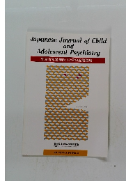 Japanese Journal of Child and Adolescent Psychiatry 児童青年精神医学とその近接領域　2013/Vol.54/No.3　
