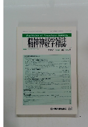 Psychiatria et Neurologia Japonica 精神神経学雑誌 2003 VOL. 105 NO.5