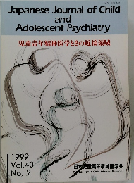 Japanese Journal of Child and Adolescent Psychiatry　1999 Vol.40No.2