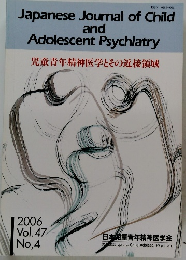 Japanese Journal of Child and Adolescent Psychiatry　2006 Vol.47　No,4