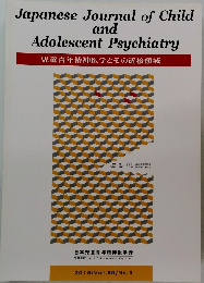 Japanese Journal of Child and Adolescent Psychiatry　2019/Vol.60/No.1