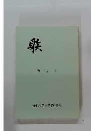 躾　7号　