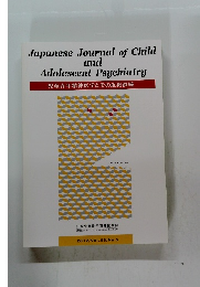 児童青年精神医学とその近接領域　2012　