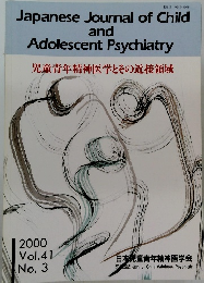 Japanese Journal of Child and Adolescent Psychiatry　2000 Vol.41　No, 3