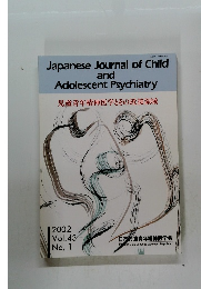 児童青年精神医学とその近接領域　2002　vol.43No.1