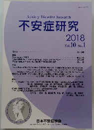 AnxietyDisorderResearch 不安症研究 2018 vol.10No.1