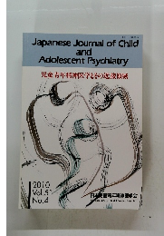 Japanese Journal of Child and Adolescent Psychiatry　2010 Vol.51　No,4