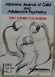 Japanese Journal of Child and Adolescent Psychiatry　2003 Vol.44　No, 3　