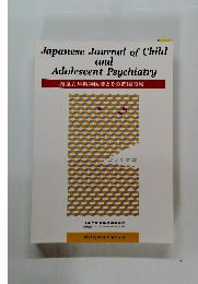 Japanese Journal of Child and Adolescent Psychiatry　2017年Vol.58No.4