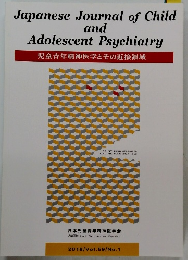 Japanese Journal of Child and Adolescent Psychiatry　2018年　Vol.59/No.1