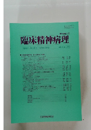 臨床精神病理　Vol.44No.2 2023年