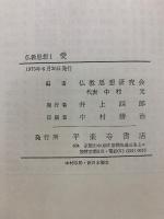仏教思想