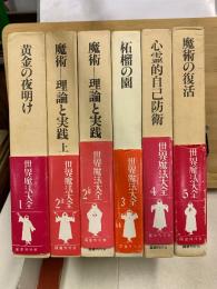 世界魔法大全