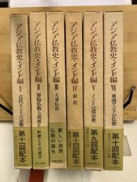 アジア仏教史　インド編