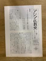 アジア仏教史　インド編