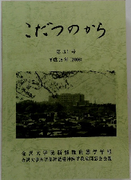 こだつのから　第31号 2006年