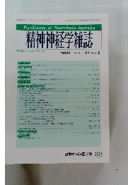 Psychiatria et Neurologia Japonica 精神神経学雑誌 2006 vol 108 no 6