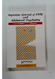 Japanese Journal of Child and Adolescent Psychiatry　2012　Vol.53　No.4