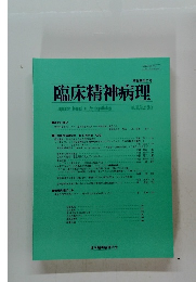 臨床精神病理 Vol.39 No.2　2018年