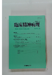 臨床精神病理　Vol.39.No.1.2018