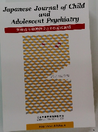 Japanese Journal of Child and Adolescent Psychiatry 2021　Vol.62　No.4