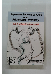 Japanese Journal of Child and Adolescent Psychiatry 2010 Vol.51 No2