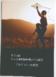 第 35 回 日本青年期精神療法学会総会 プログラム・抄録集