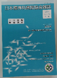 日本精神科病院協会雑誌 2022 Vol.41