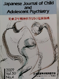 Japanese Journal of Child and Adolescent Psychiatry 2009
