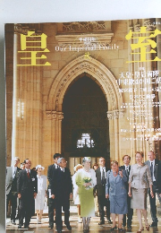 皇室 2002年秋