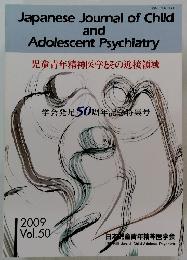 Japanese Journal of Child and Adolescent Psychiatry　2009 Vol.50