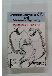 JapaneseJournal of Child and Adolescent Psychiatry 2009 Vol.50 