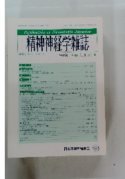 精神神経学雑誌 2006 VOL.108 NO.1